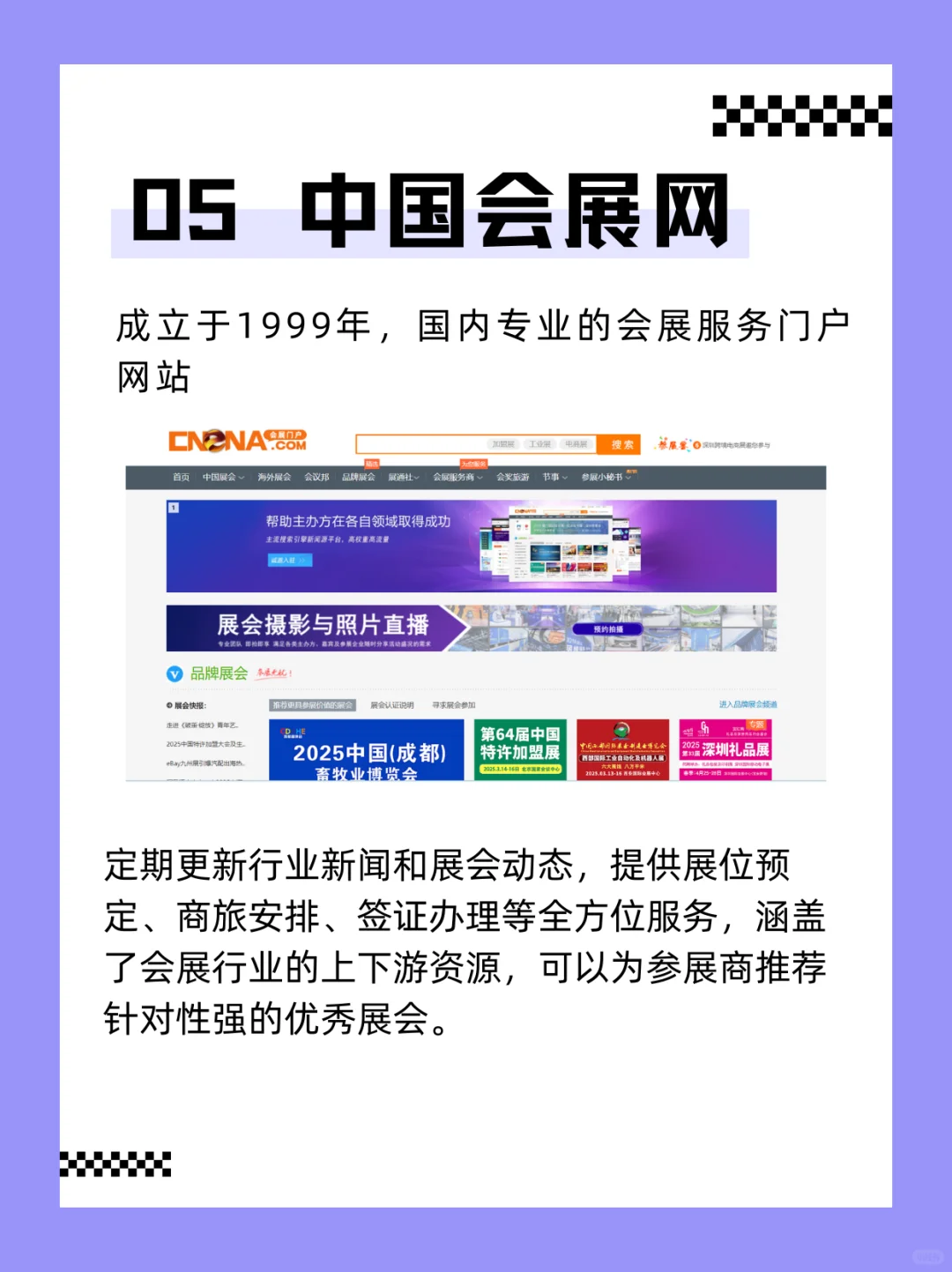 会展人必看！?7大展会网站速来收藏