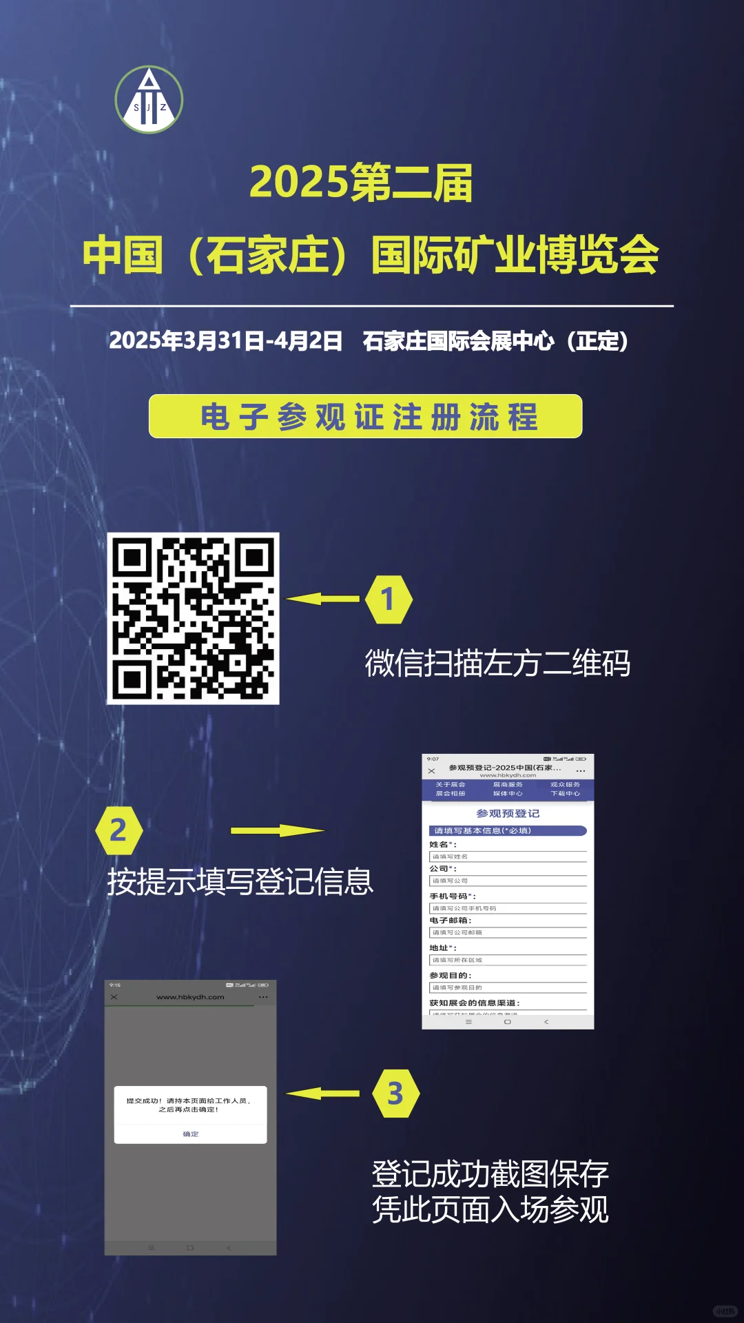 2025石家庄矿业博览会进入倒计时！请扫描下