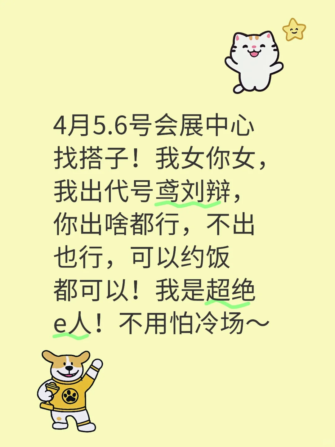 会展中心找搭子