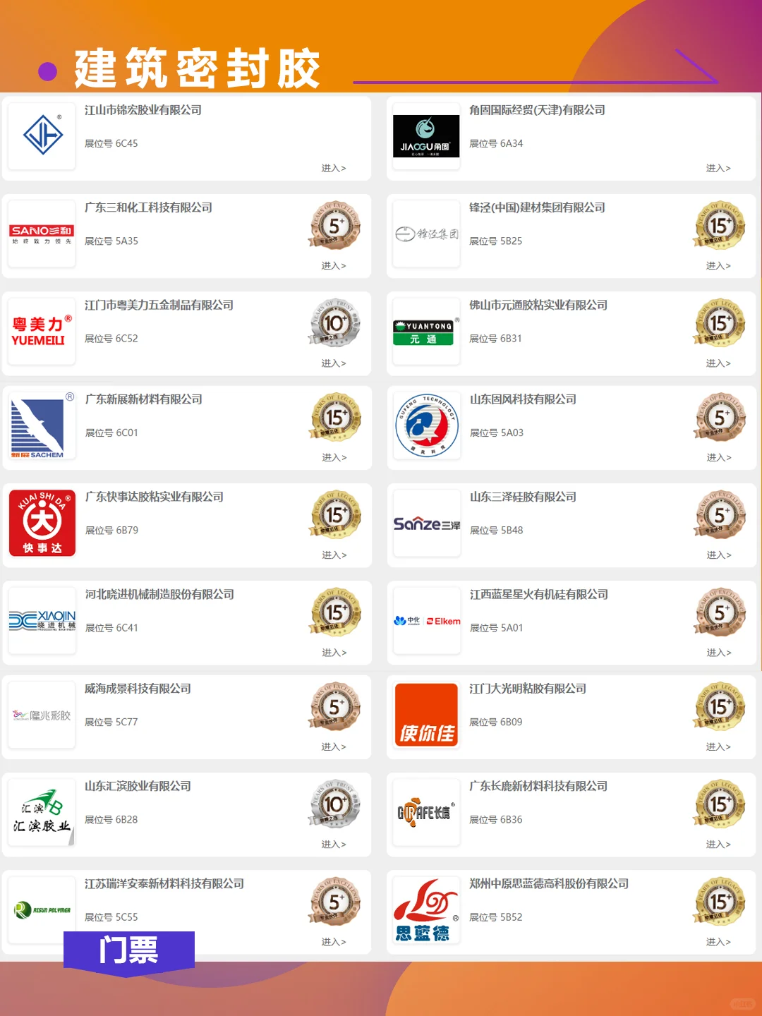 广州门窗幕墙新品博览会-展商名单公布！