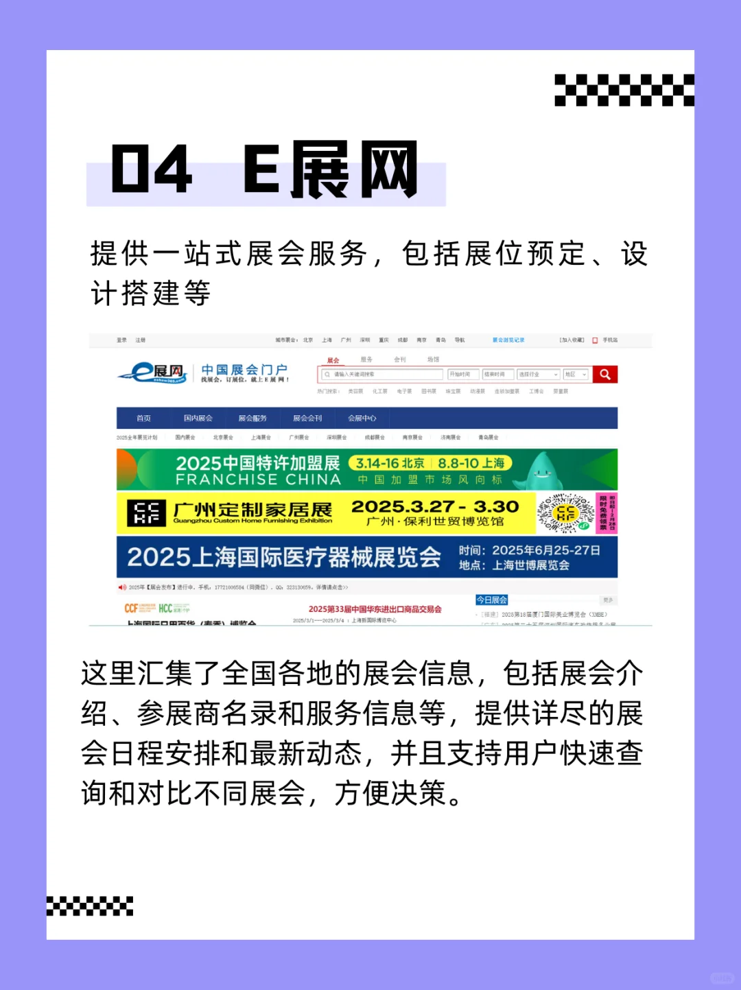 会展人必看！?7大展会网站速来收藏