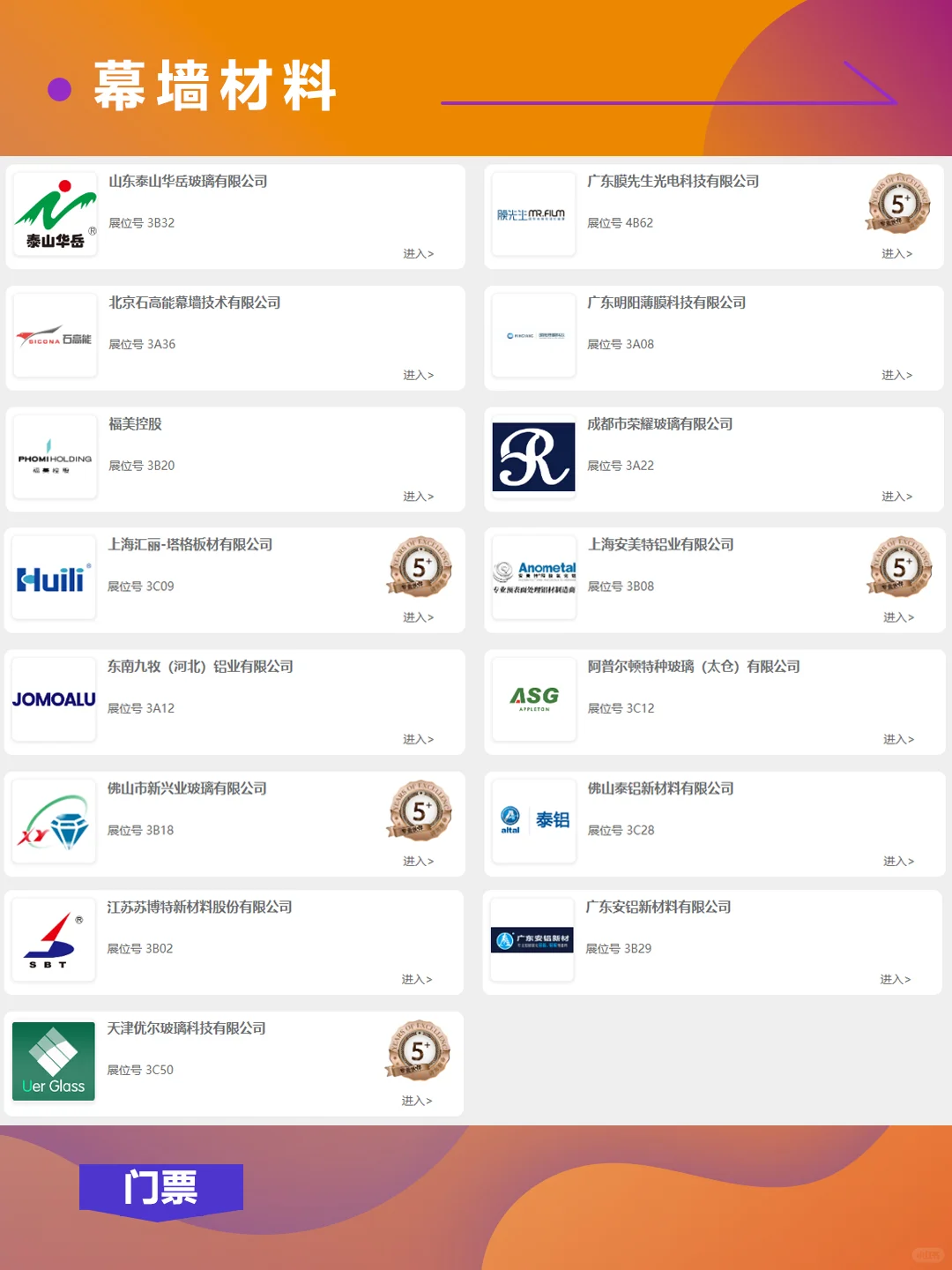 广州门窗幕墙新品博览会-展商名单公布！