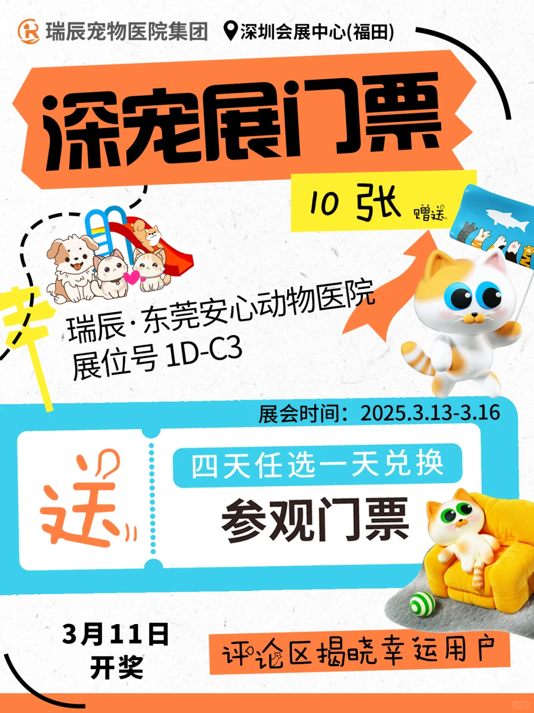 ✨深宠展免票攻略｜通行证限时放送