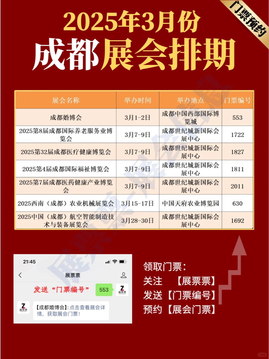 成都展会 | 2025年3月展览排期表（共7场）