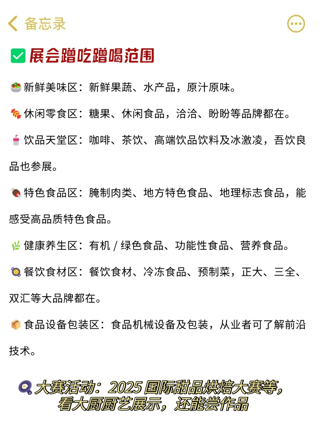 藏不住了❗北京食品展免费吃到撑?