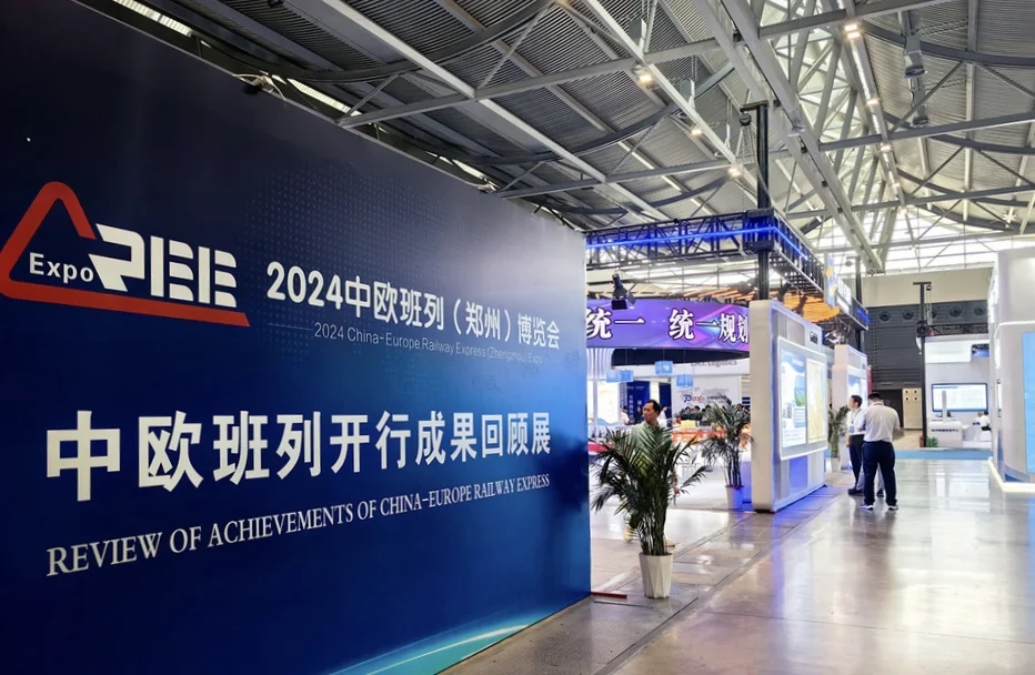 第二届中欧班列博览会2025