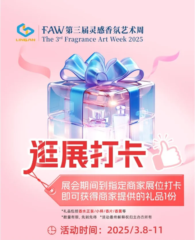 3.10下午有没有姐妹，一起去琶洲香氛展