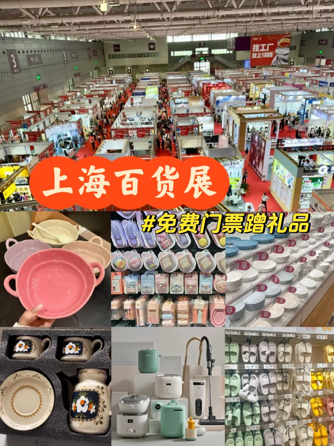 免费逛展蹭礼品！上海百货展太好逛了！