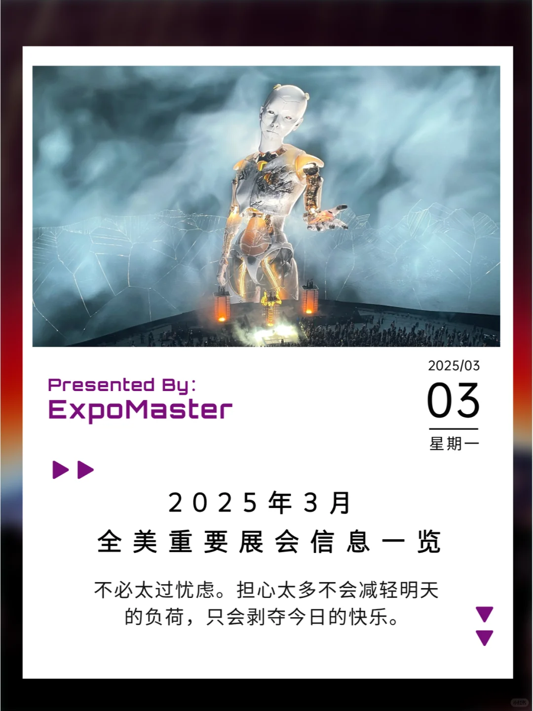 2025年3月 | 全美重要展会信息一览?️