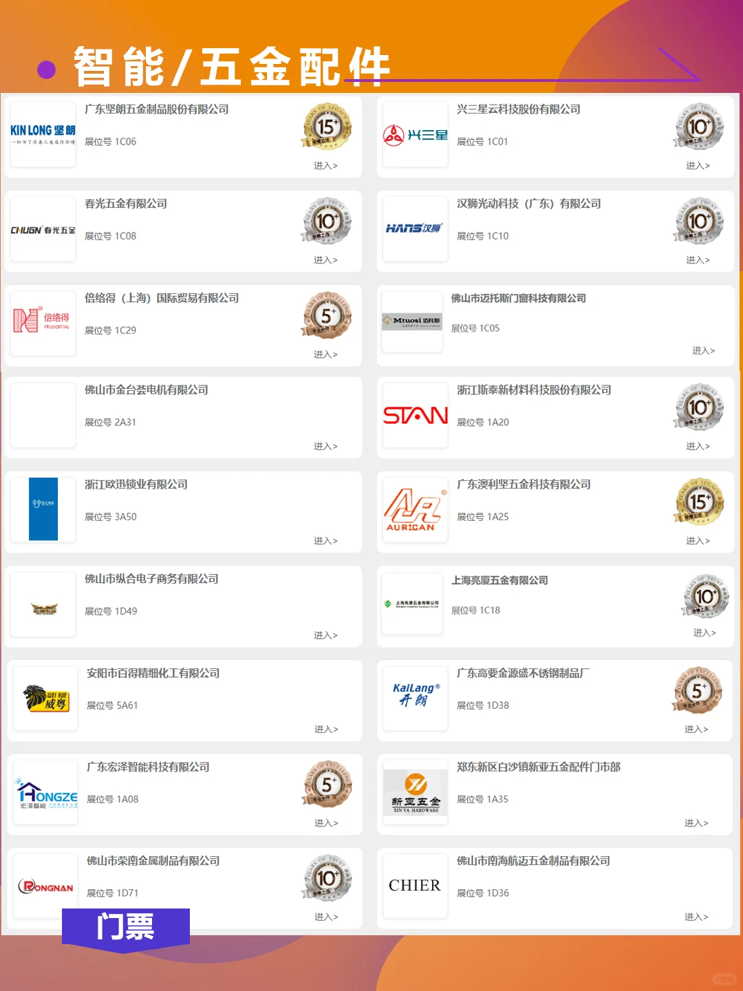 广州门窗幕墙新品博览会-展商名单公布！