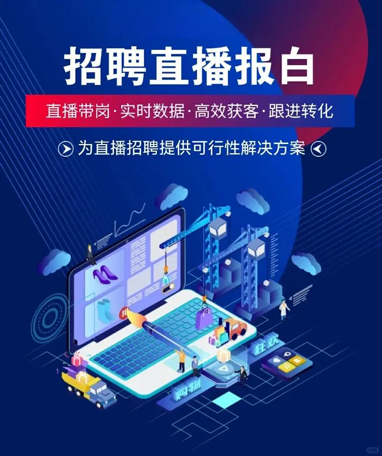 直播报白是什么意思？