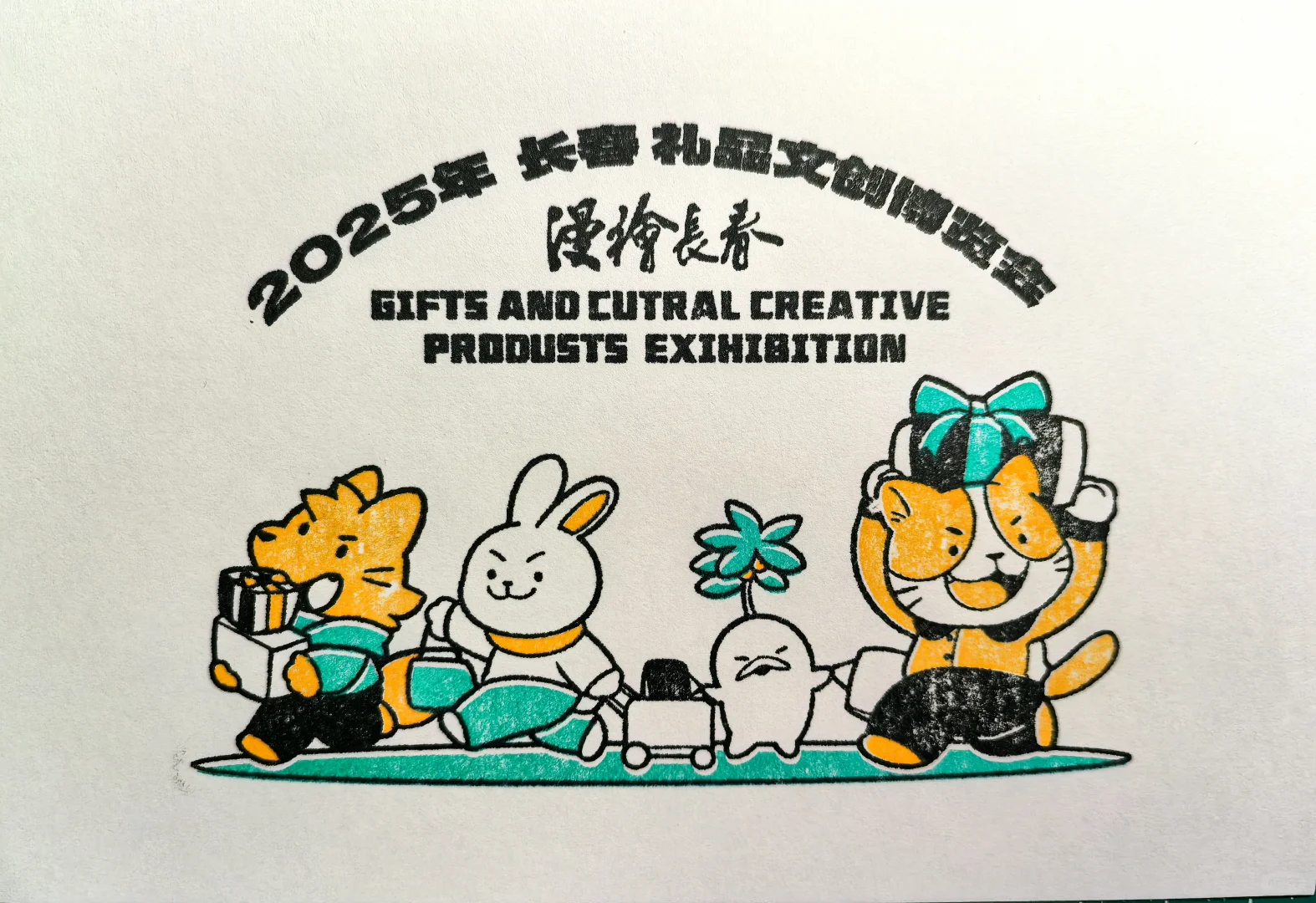 2025长春第26届广告产业博览会