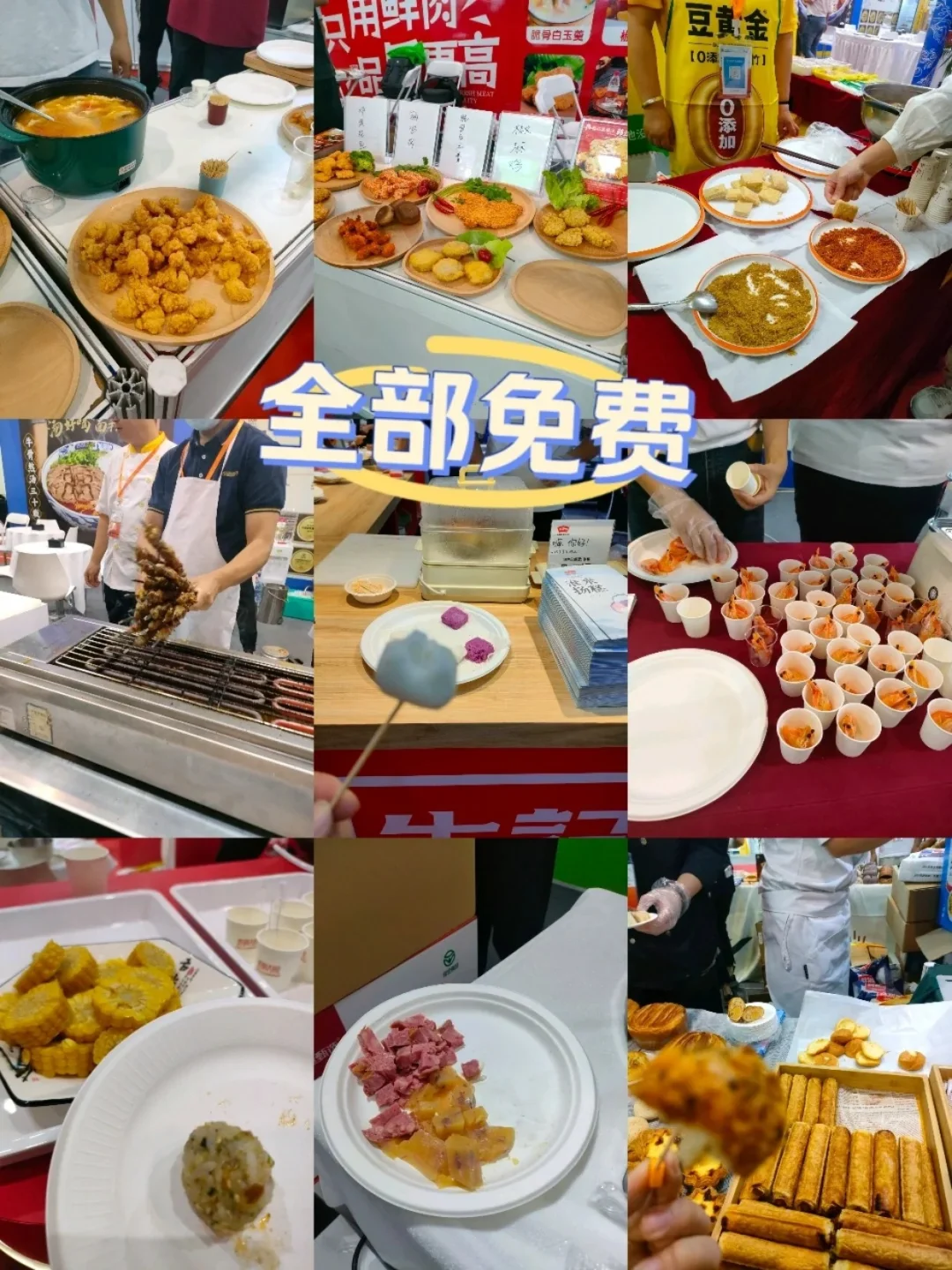 藏不住了❗北京食品展免费吃到撑?