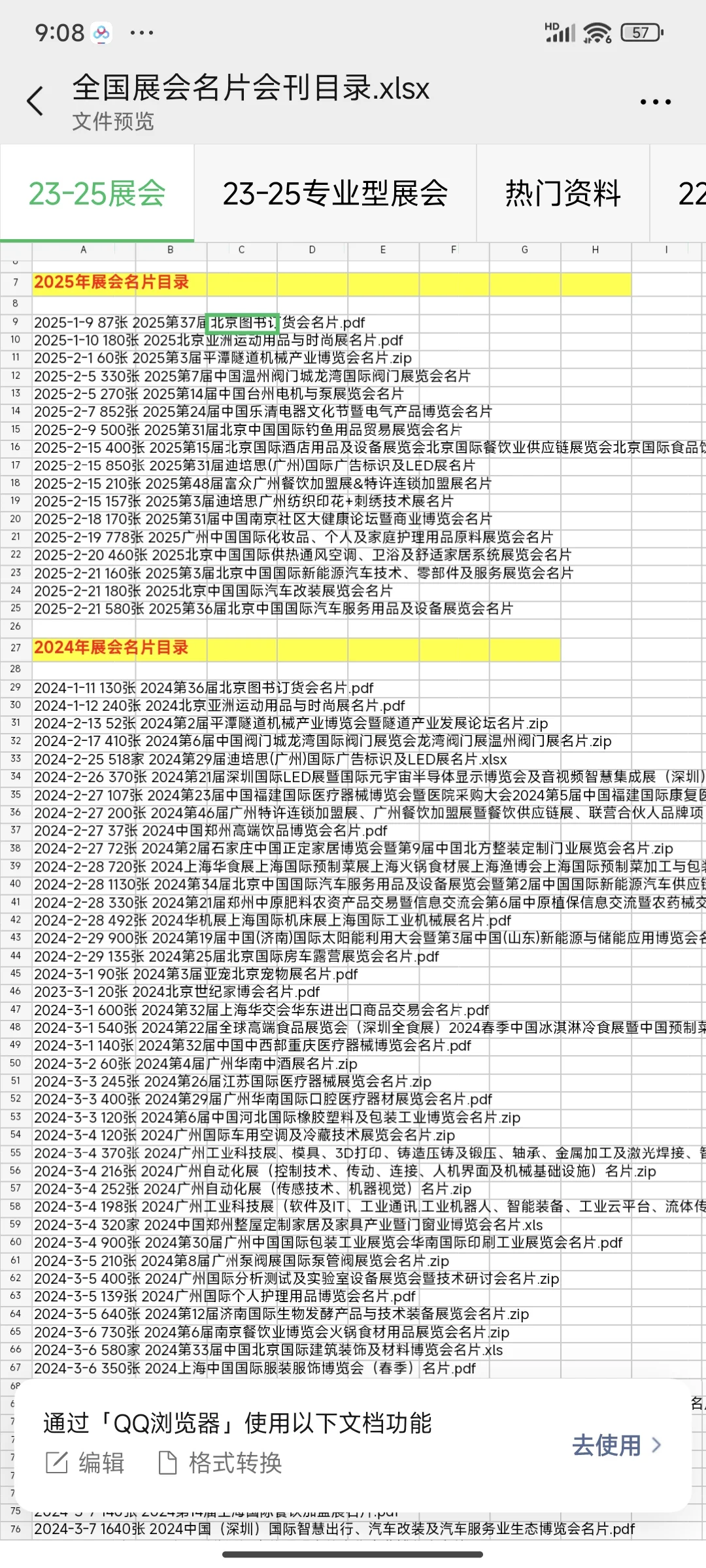 2025全国展会名片会刊 专业性展会 销售神器