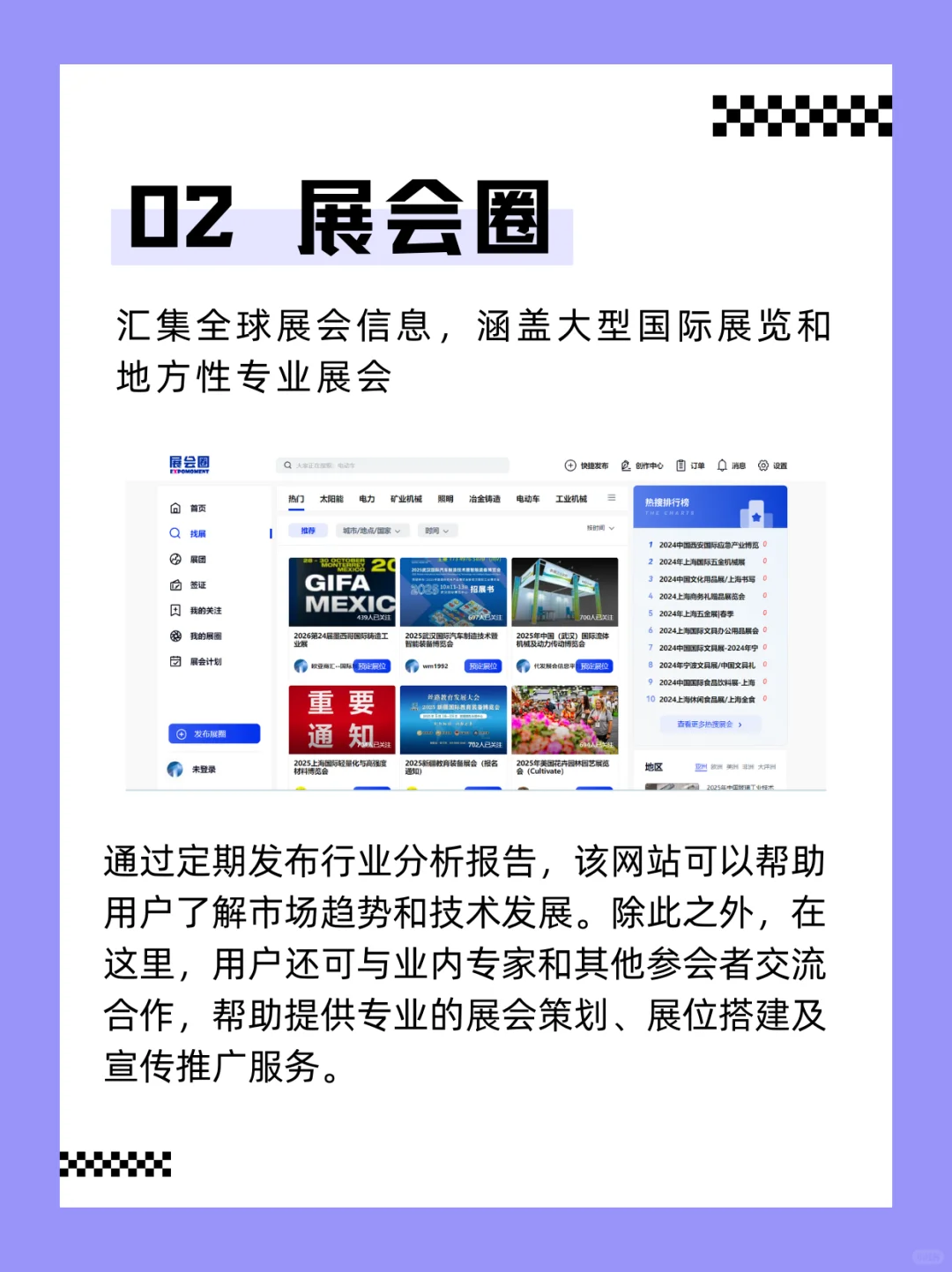 会展人必看！?7大展会网站速来收藏