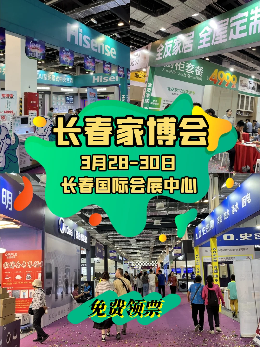 长春家博会3月28-30开展⚠️免费门票提前领