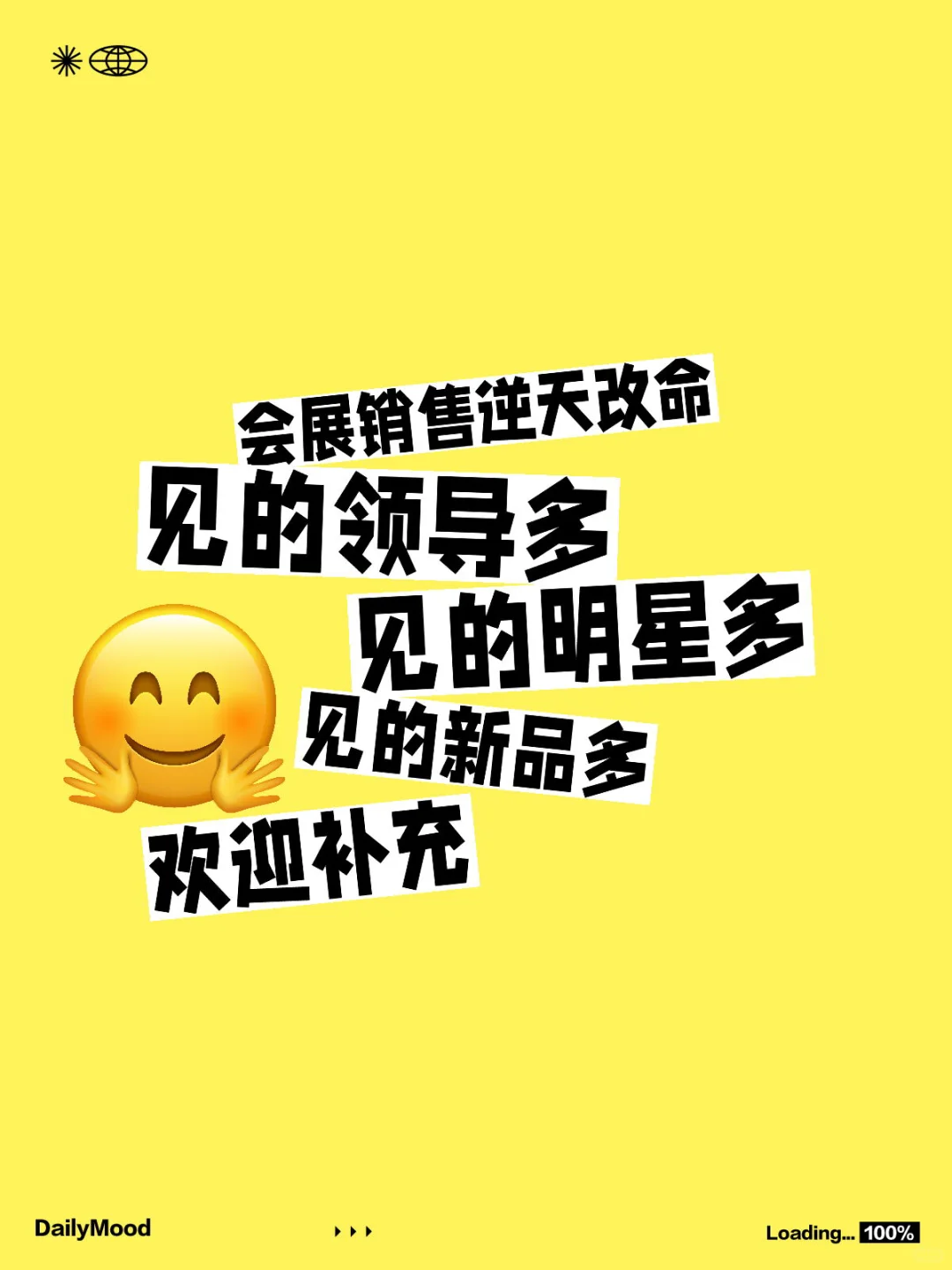 会展销售逆天改命