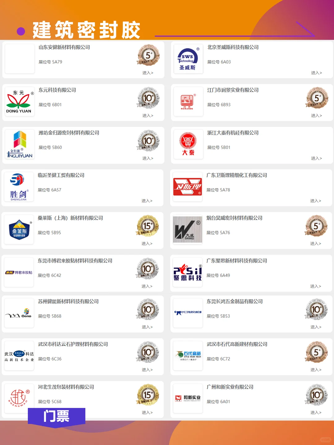 广州门窗幕墙新品博览会-展商名单公布！