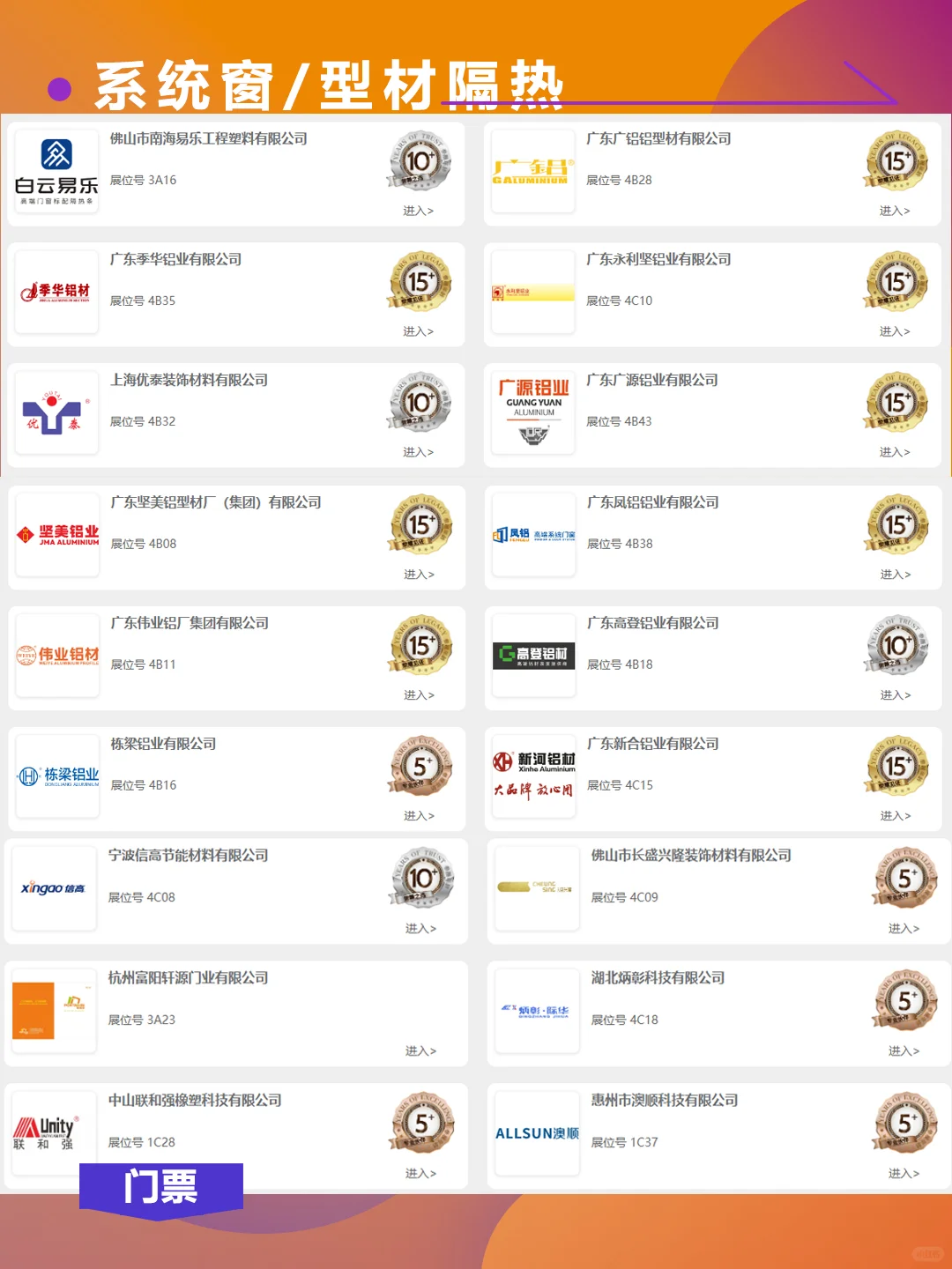 广州门窗幕墙新品博览会-展商名单公布！