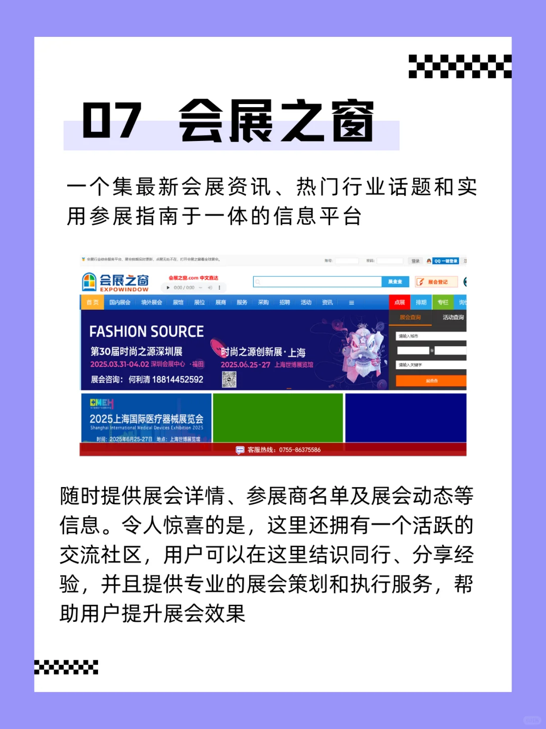 会展人必看！?7大展会网站速来收藏