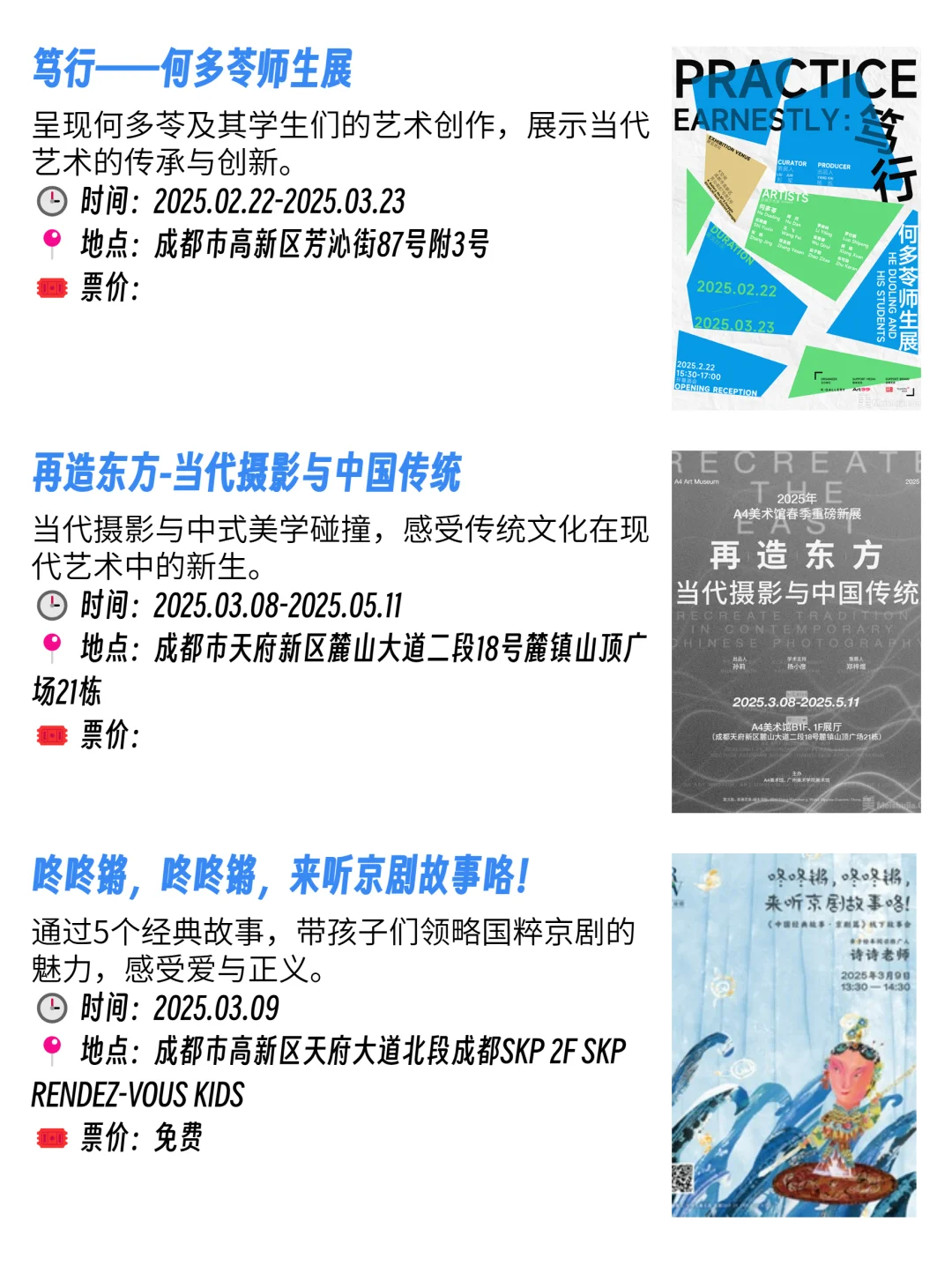 成都本周免费活动来袭！嗨起来?