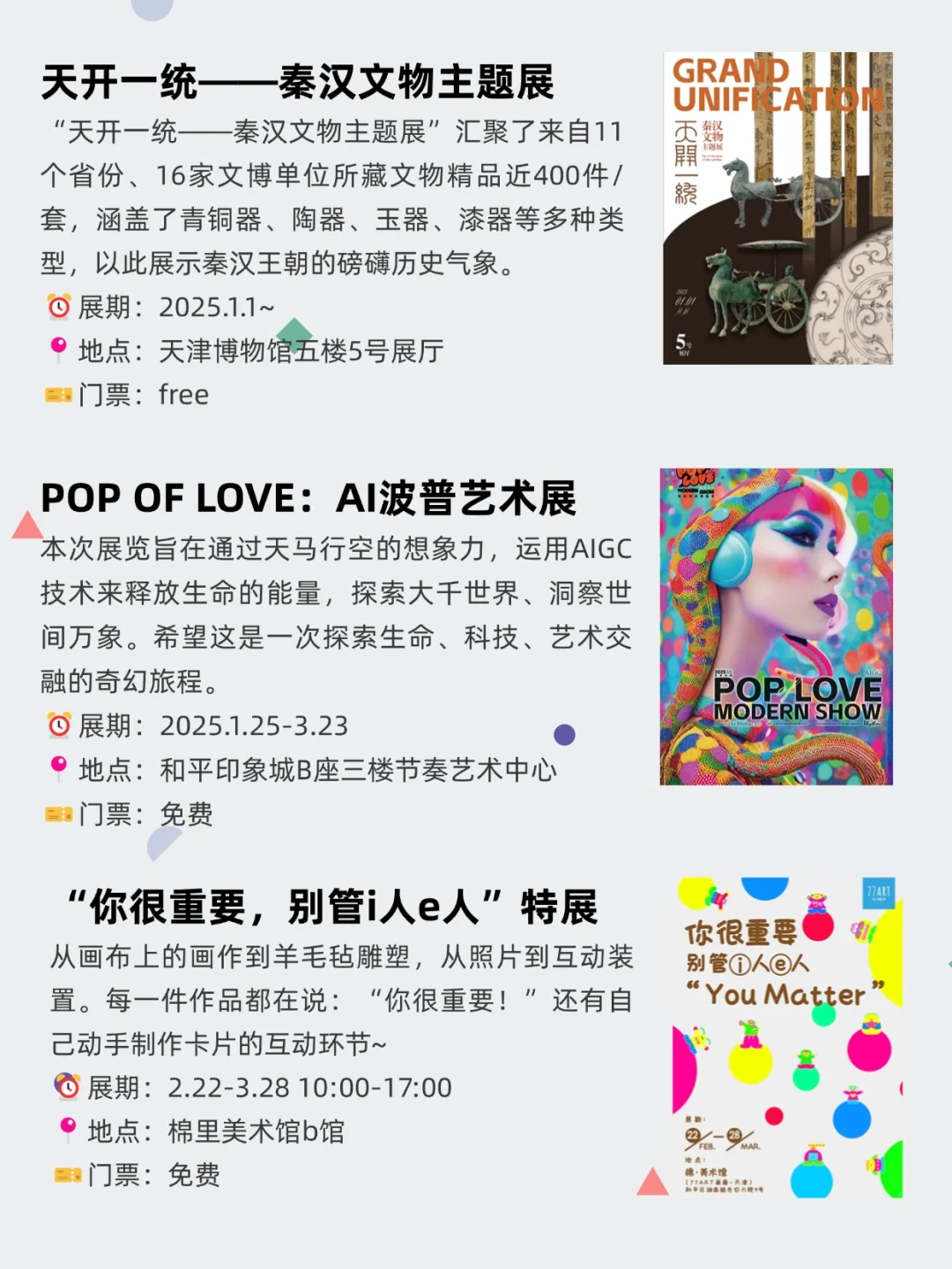 ?天津本周免费活动大放送！速来查看～