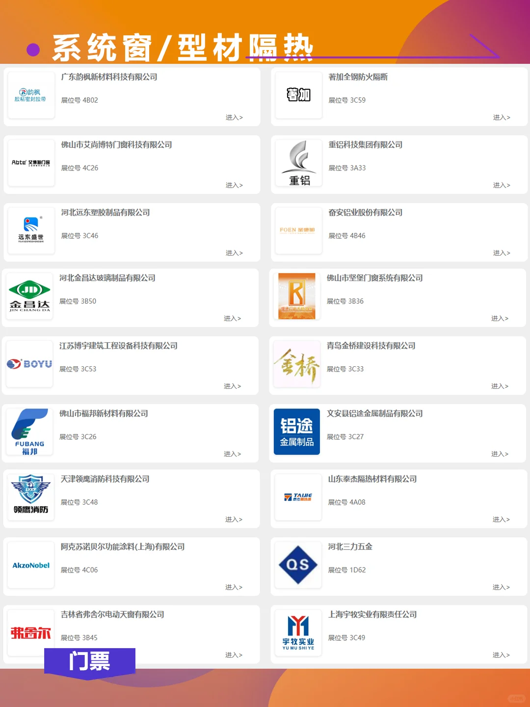 广州门窗幕墙新品博览会-展商名单公布！