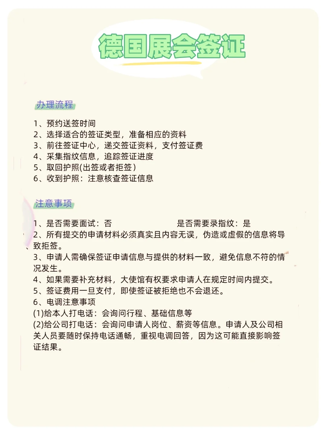 德国展会签证攻略