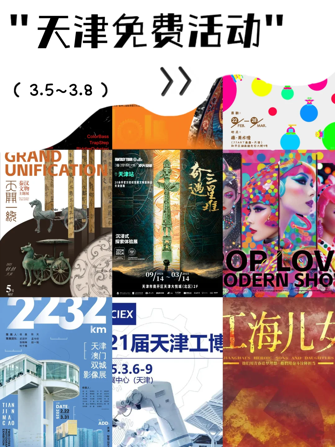 ?天津本周免费活动大放送！速来查看～