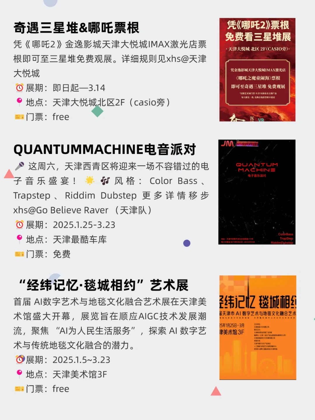 ?天津本周免费活动大放送！速来查看～