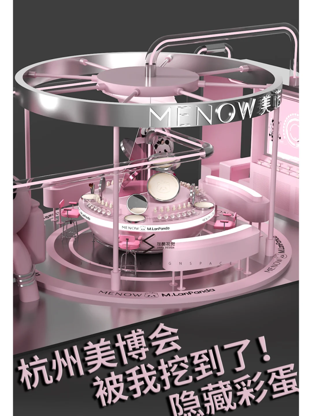 杭州美博会剧透！美诺展台新体验