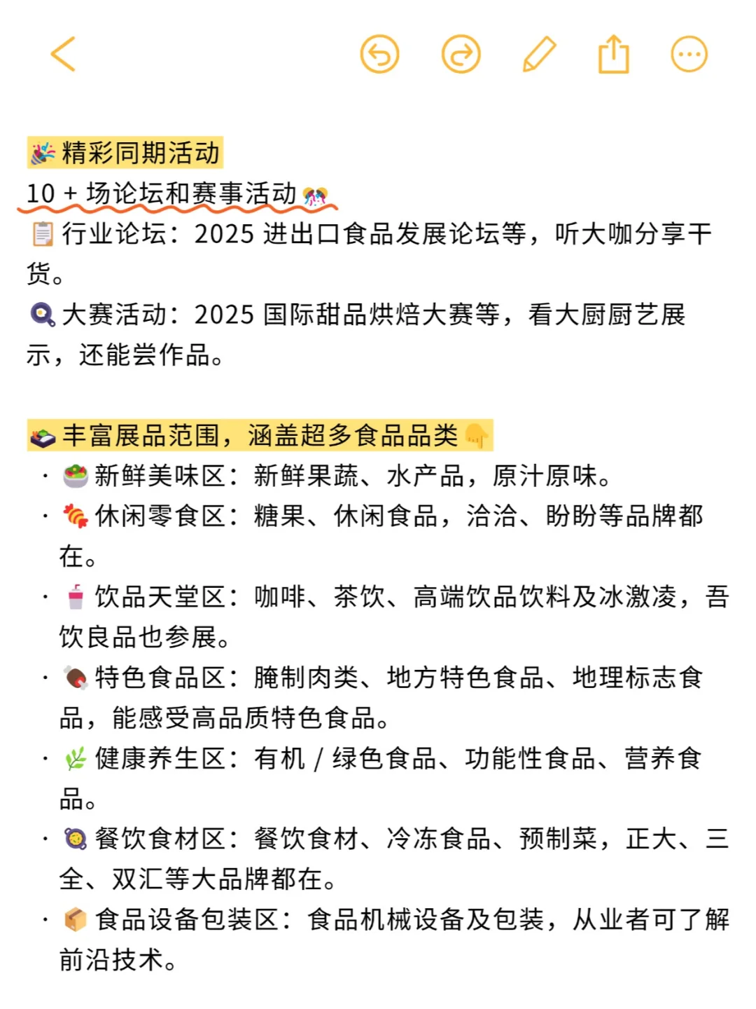 免费吃到撑❗2025北京食品展来啦！