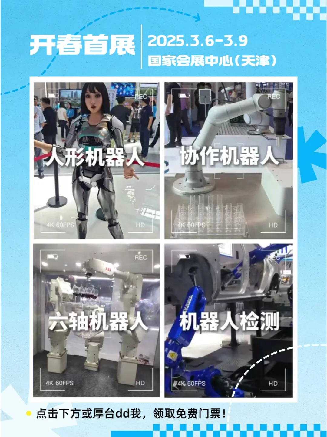 春晚机器人来颁奖？天津工博会竟玩这么野！