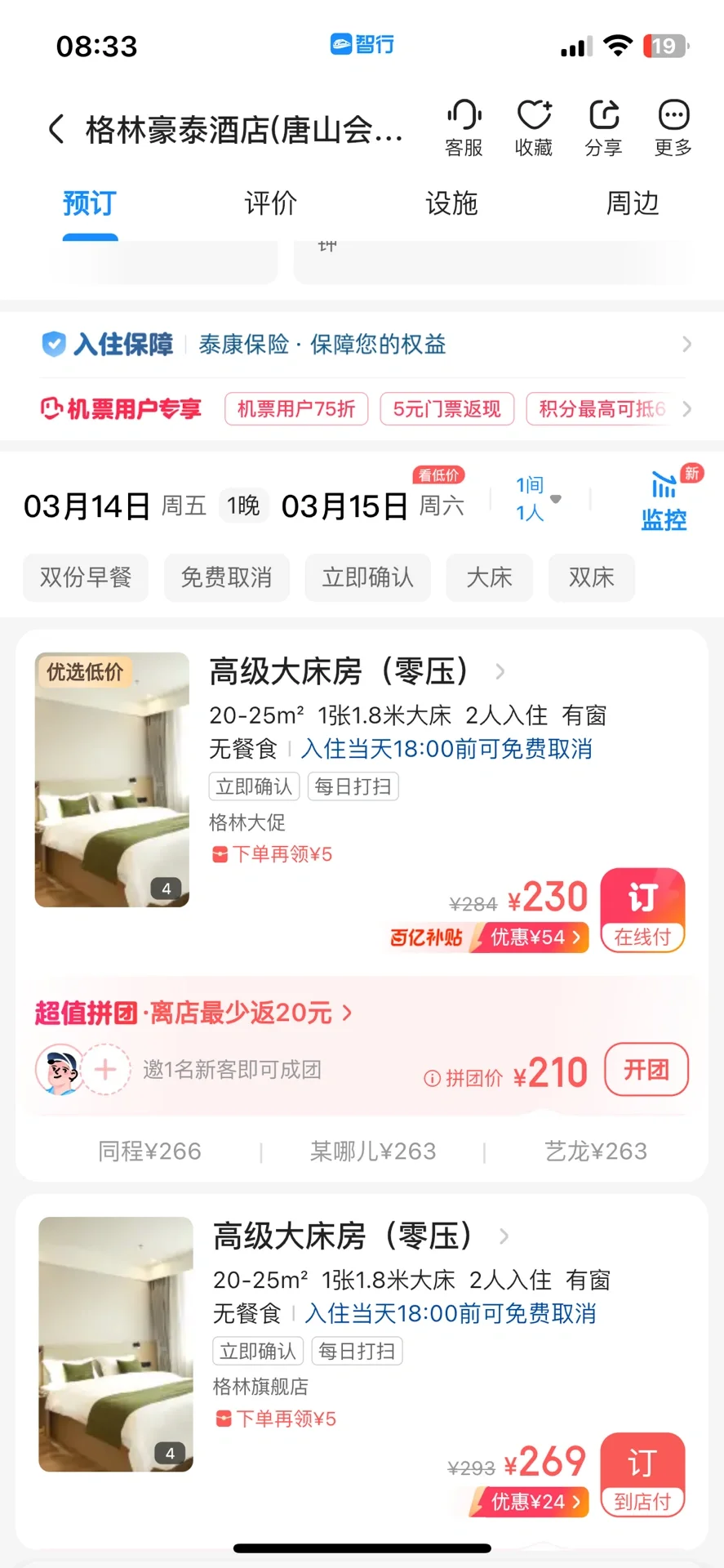 省考宾馆格林豪泰会展中心大学道店