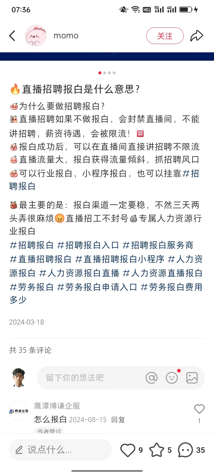 直播报白是什么意思？