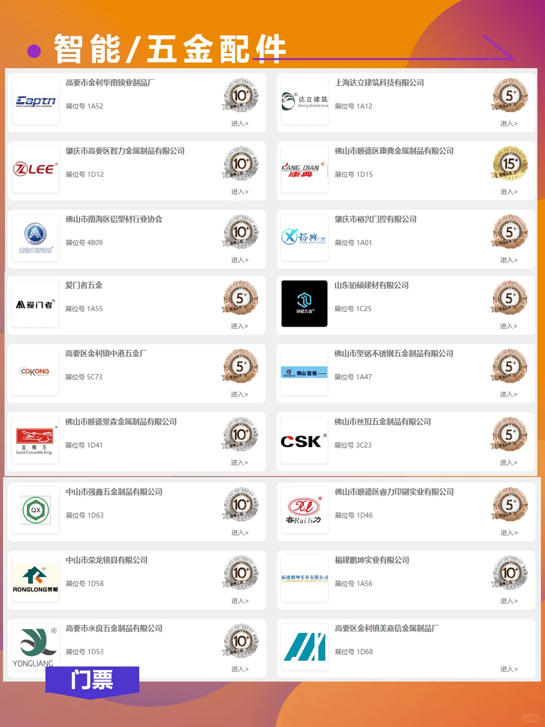 广州门窗幕墙新品博览会-展商名单公布！