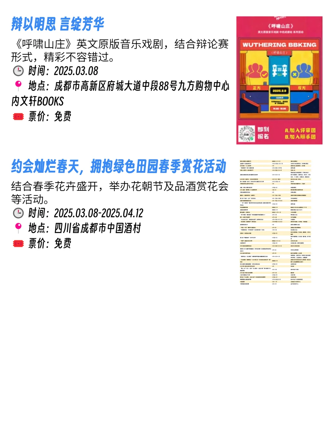 成都本周免费活动来袭！嗨起来?