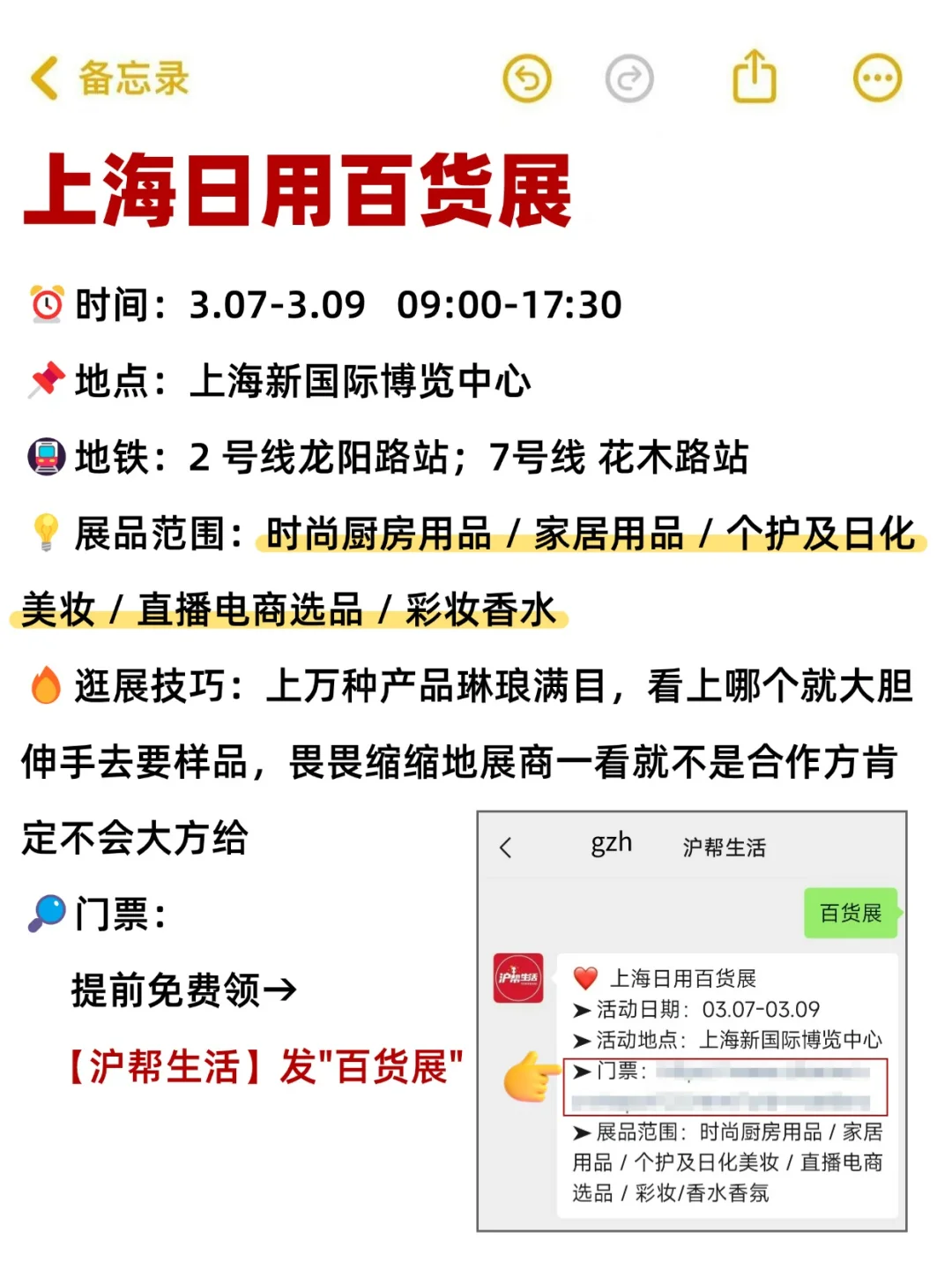 免费逛展蹭礼品！上海百货展太好逛了！