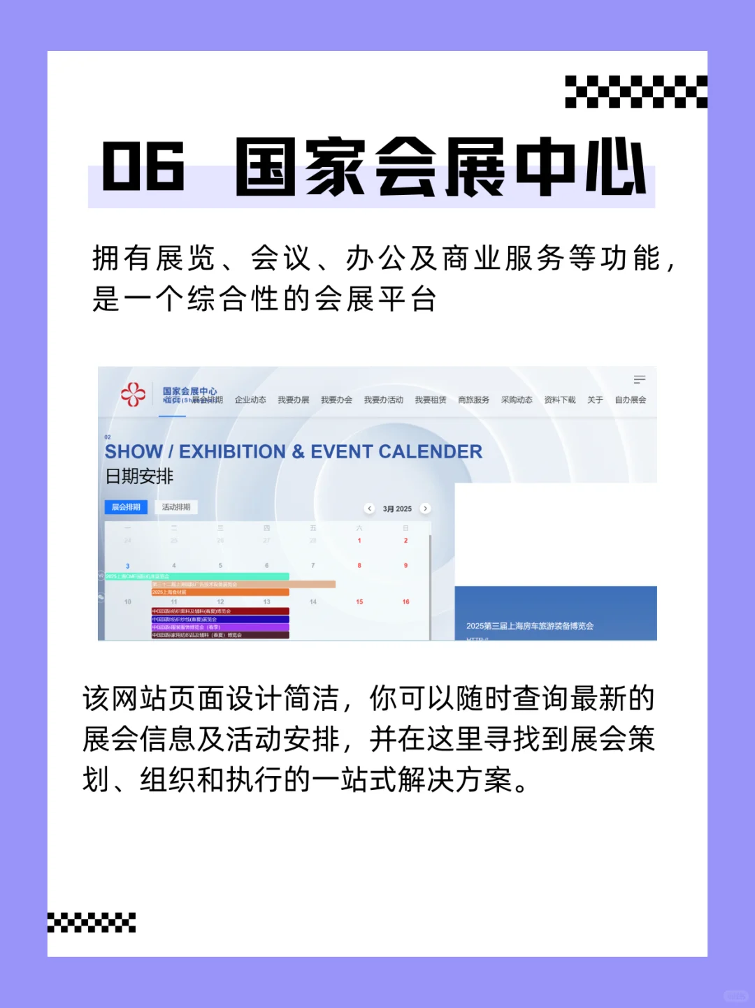 会展人必看！?7大展会网站速来收藏