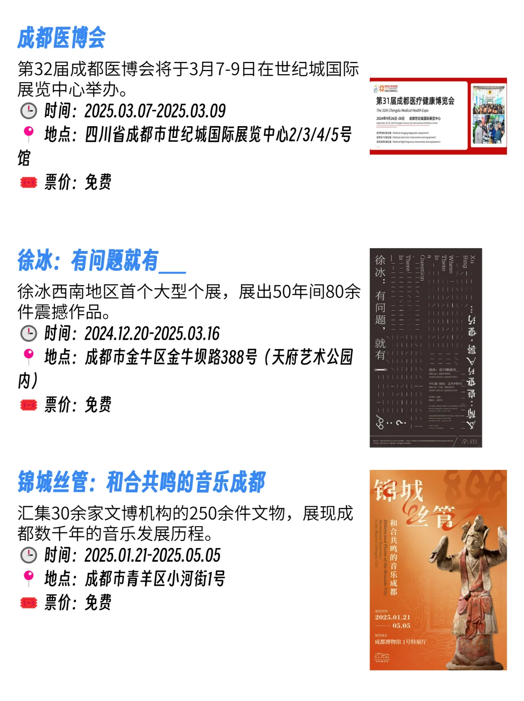 成都本周免费活动来袭！嗨起来?