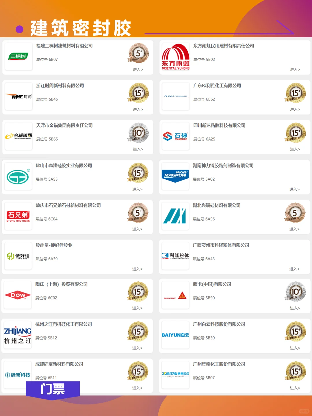 广州门窗幕墙新品博览会-展商名单公布！