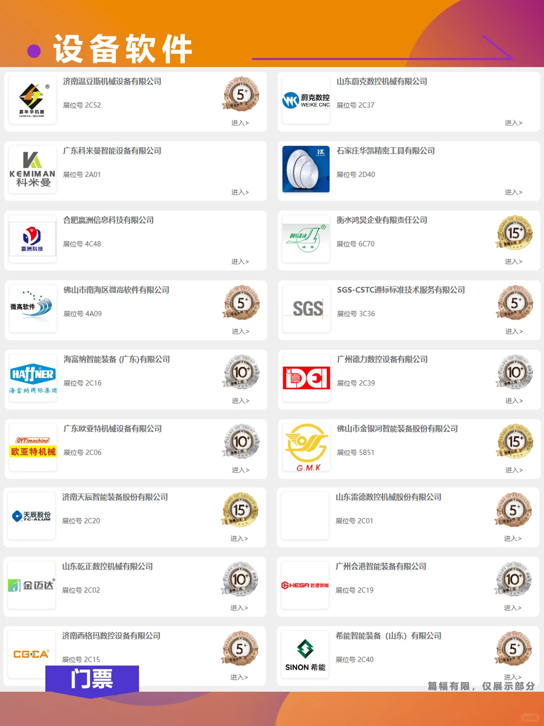 广州门窗幕墙新品博览会-展商名单公布！