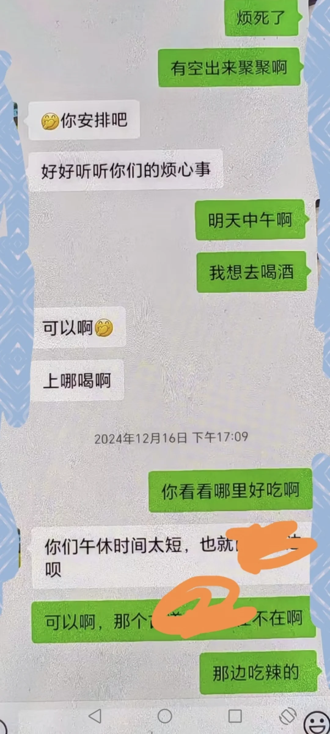 老公和女同事的对话，是我太敏感了吗？