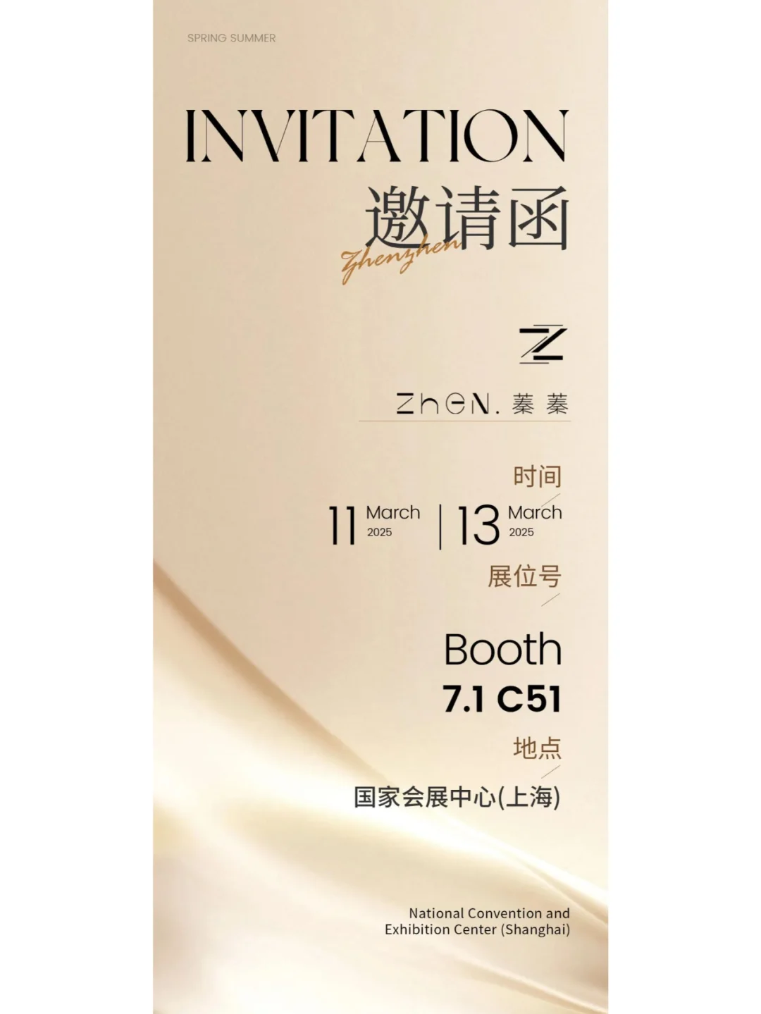 中国国际纺织面料及辅料（26春夏）博览会