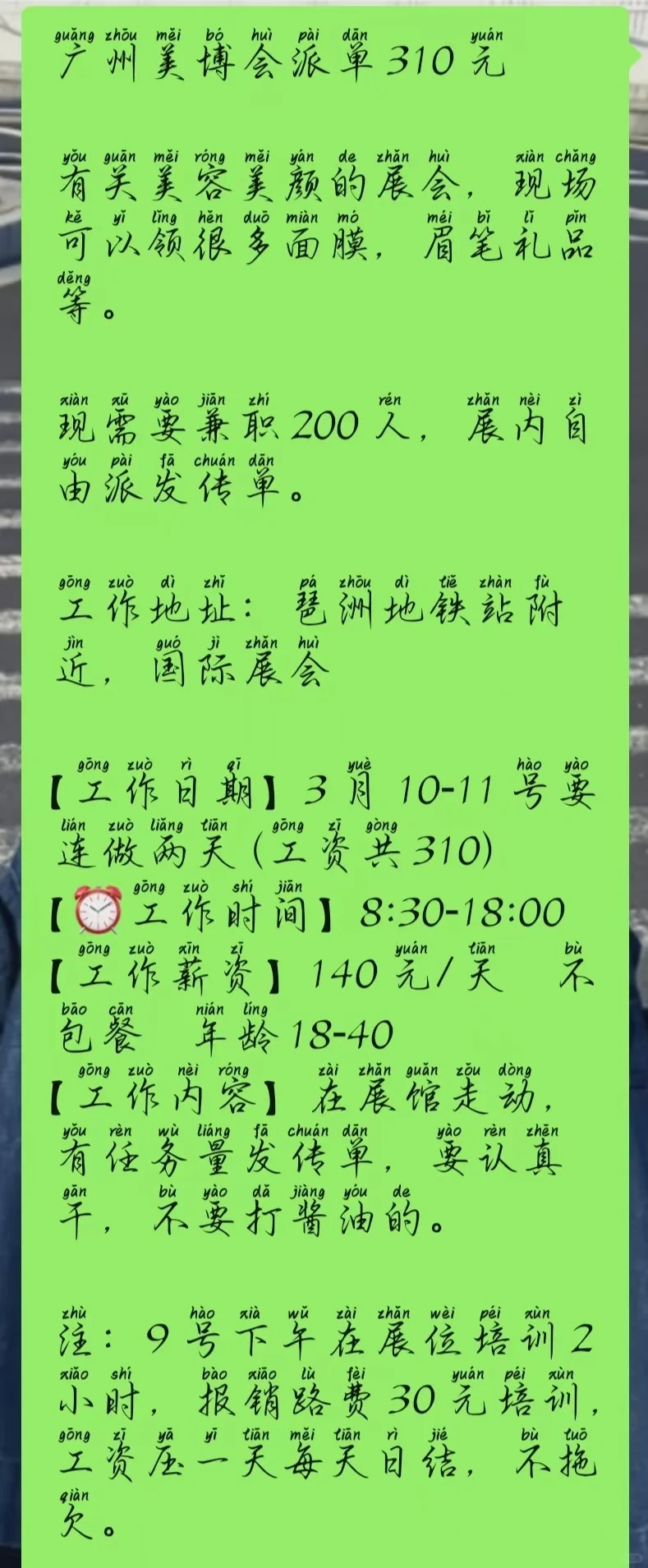 310❗❗❗会展兼职 ❗❗❗ 学生党❗❗❗