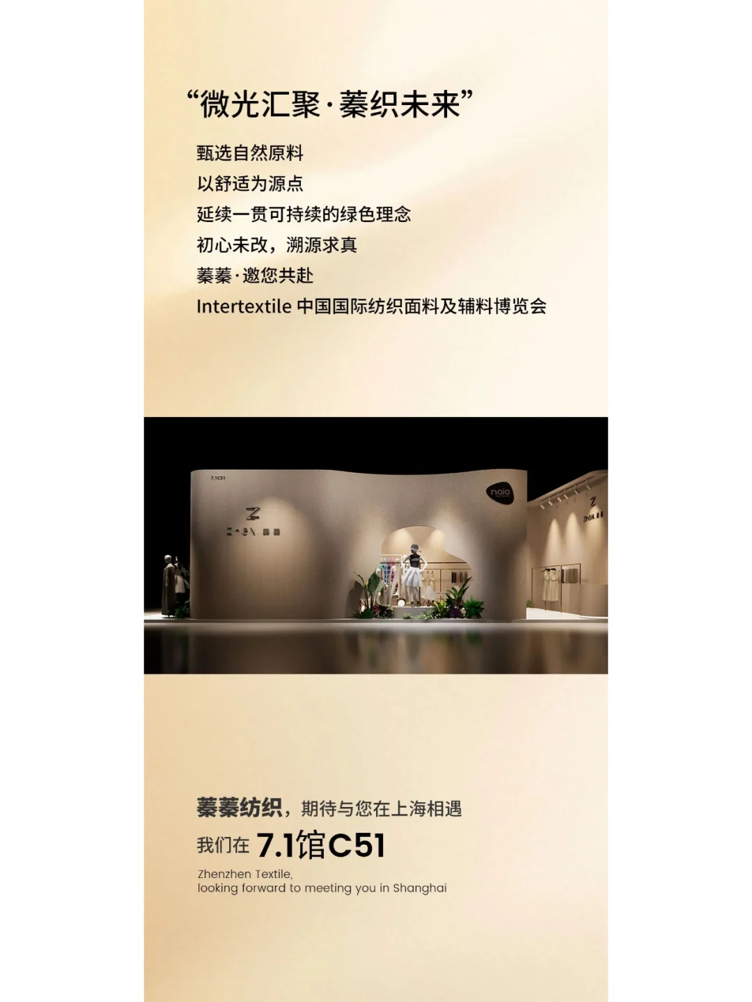 中国国际纺织面料及辅料（26春夏）博览会