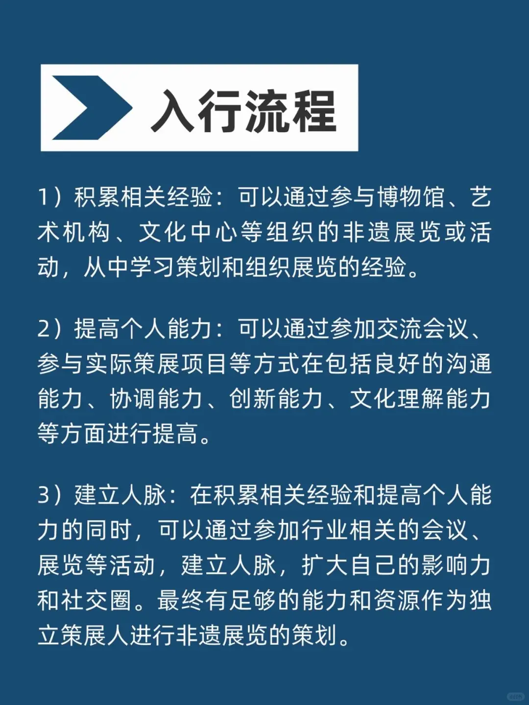 非遗策展人是什么❓详细攻略来了