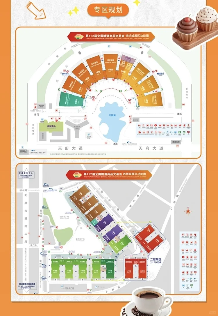 糖酒会会场展预告及攻略