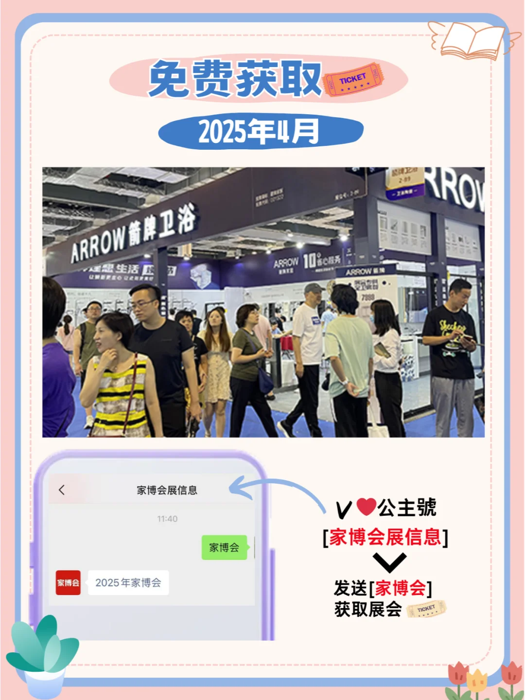 2025年全国4月份家具展排期表?