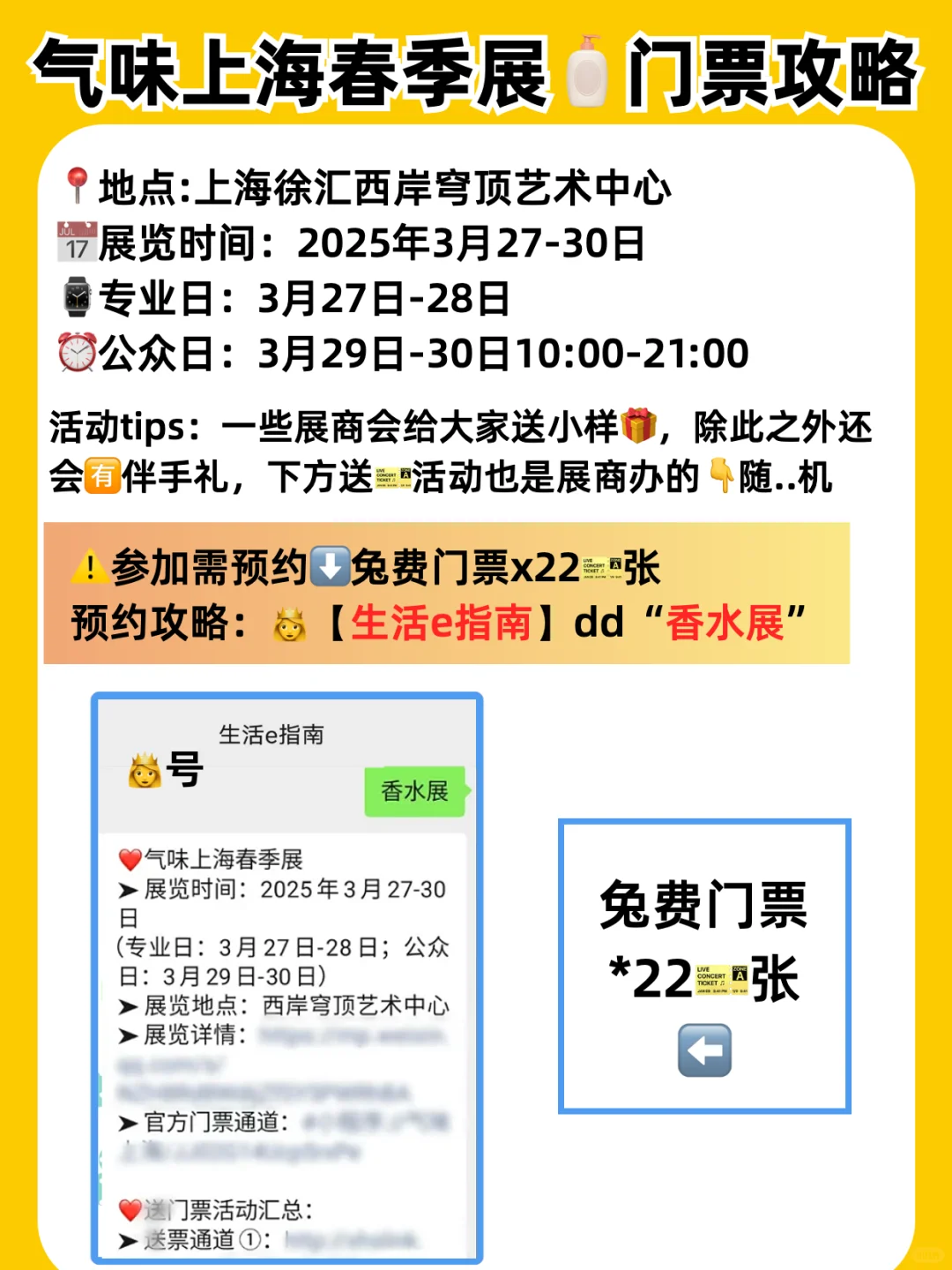 上海香水展薅羊毛攻略?兔费门票领取中